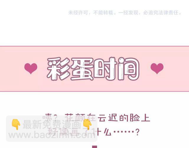 花顏策 - 第20話 花顏竟在蘇子斬房內？(2/2) - 4