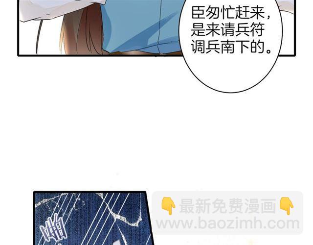 花顏策 - 第20話 花顏竟在蘇子斬房內？(1/2) - 3