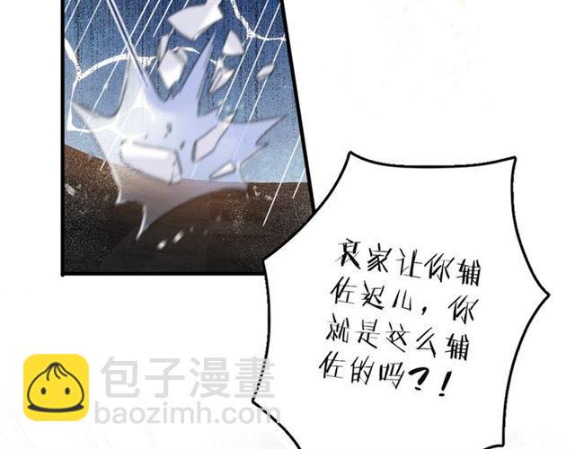 花顏策 - 第20話 花顏竟在蘇子斬房內？(1/2) - 4