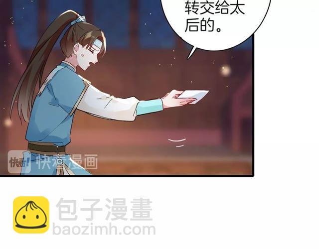 花顏策 - 第20話 花顏竟在蘇子斬房內？(1/2) - 7