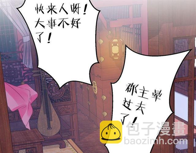 花顏策 - 第20話 花顏竟在蘇子斬房內？(1/2) - 6