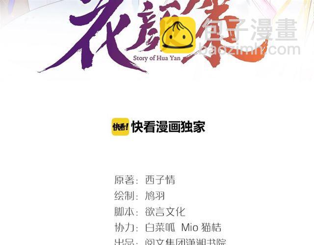 花顏策 - 第20話 花顏竟在蘇子斬房內？(1/2) - 3