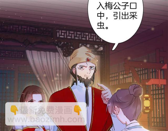 花顏策 - 第20話 花顏竟在蘇子斬房內？(1/2) - 8