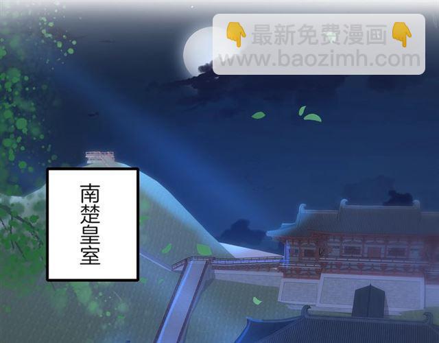 花顏策 - 第20話 花顏竟在蘇子斬房內？(1/2) - 5