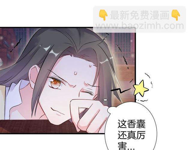 花顏策 - 第20話 花顏竟在蘇子斬房內？(2/2) - 1