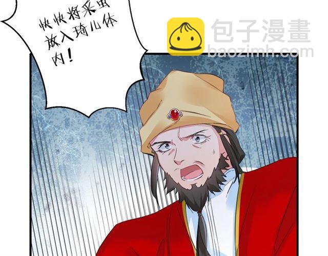 花顏策 - 第20話 花顏竟在蘇子斬房內？(2/2) - 3