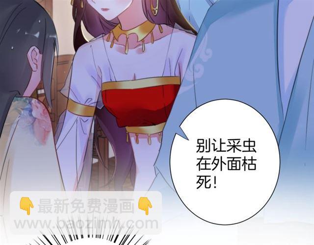 花顏策 - 第20話 花顏竟在蘇子斬房內？(2/2) - 5