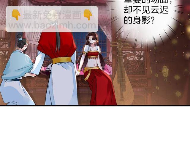 花顏策 - 第20話 花顏竟在蘇子斬房內？(2/2) - 5