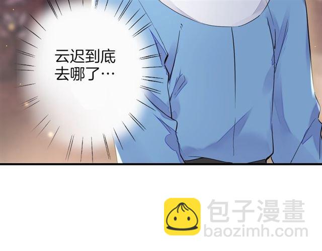 花顏策 - 第20話 花顏竟在蘇子斬房內？(2/2) - 1