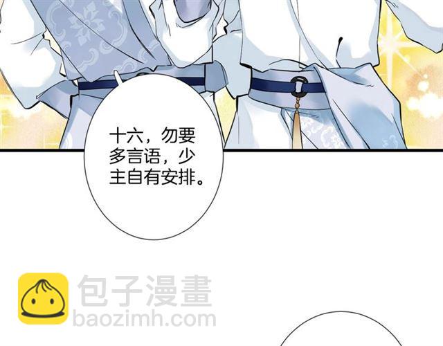 花顏策 - 第24話 你終究還是來了(2/2) - 6