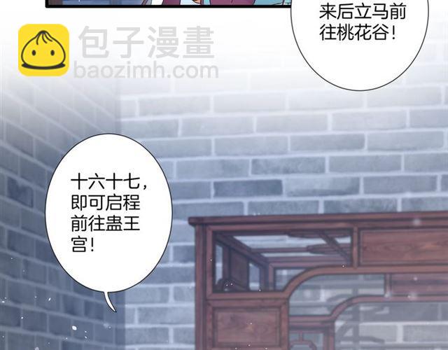 花顏策 - 第24話 你終究還是來了(2/2) - 2