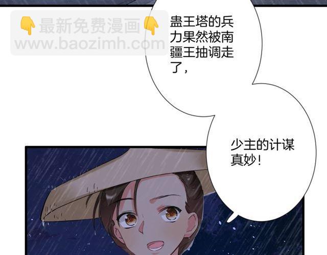 花顏策 - 第24話 你終究還是來了(2/2) - 4