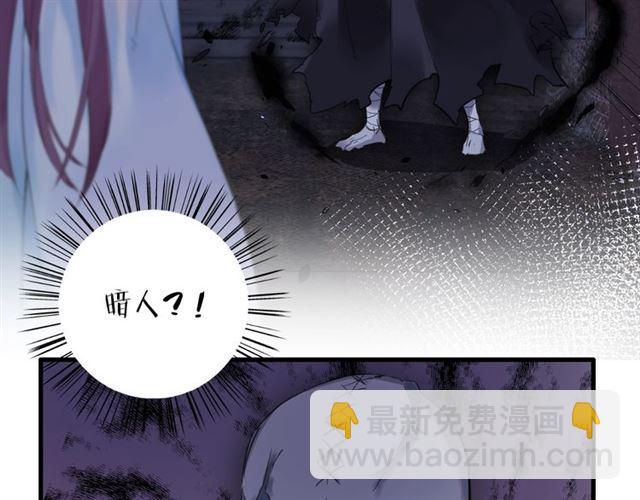 花顏策 - 第26話 危機時刻竟是他來救我(1/2) - 8