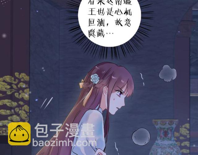 花顏策 - 第26話 危機時刻竟是他來救我(1/2) - 2