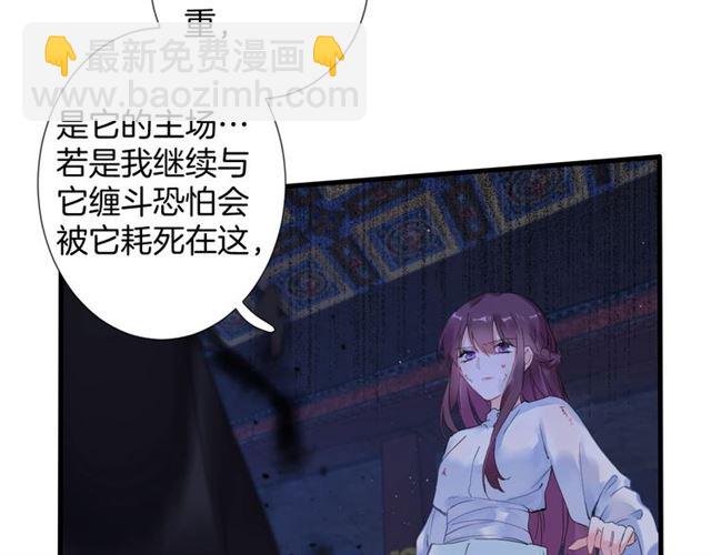 花顏策 - 第26話 危機時刻竟是他來救我(1/2) - 7