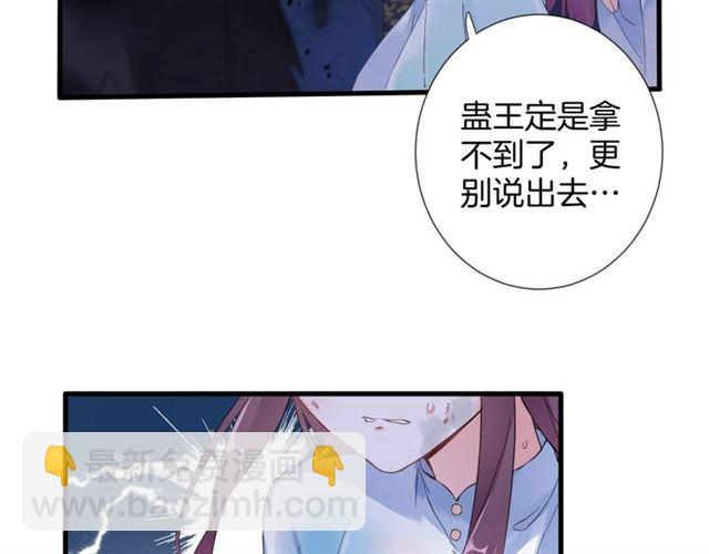 花顏策 - 第26話 危機時刻竟是他來救我(1/2) - 8