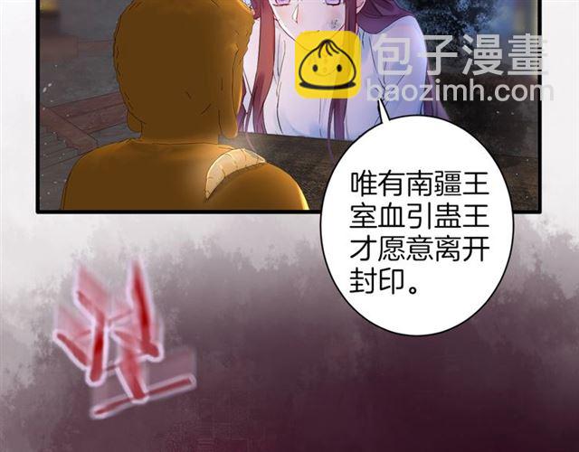 花顏策 - 第26話 危機時刻竟是他來救我(1/2) - 6