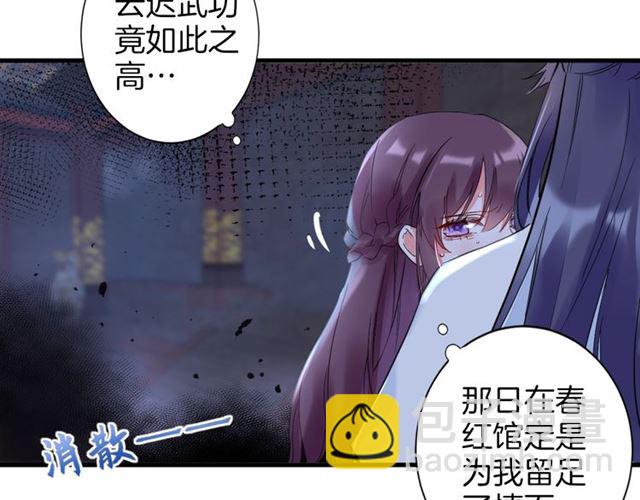 花顏策 - 第26話 危機時刻竟是他來救我(2/2) - 3