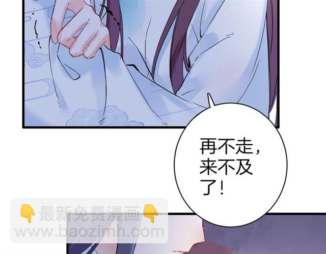 花顏策 - 第26話 危機時刻竟是他來救我(2/2) - 2