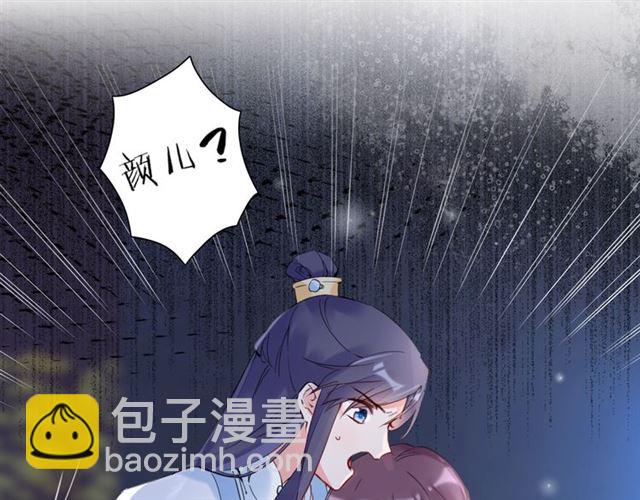 花顏策 - 第26話 危機時刻竟是他來救我(2/2) - 4