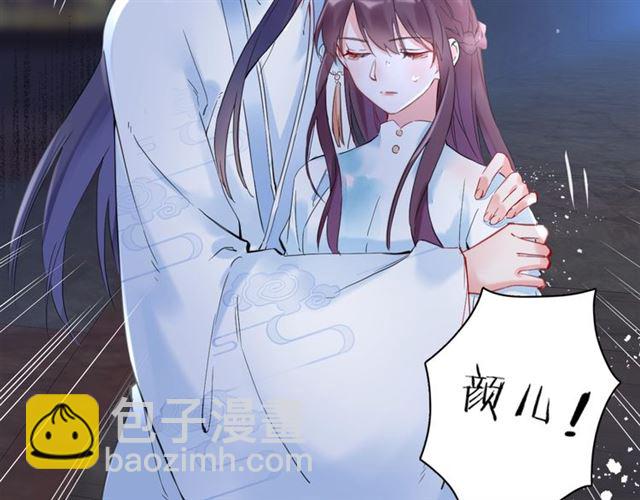 花顏策 - 第26話 危機時刻竟是他來救我(2/2) - 5