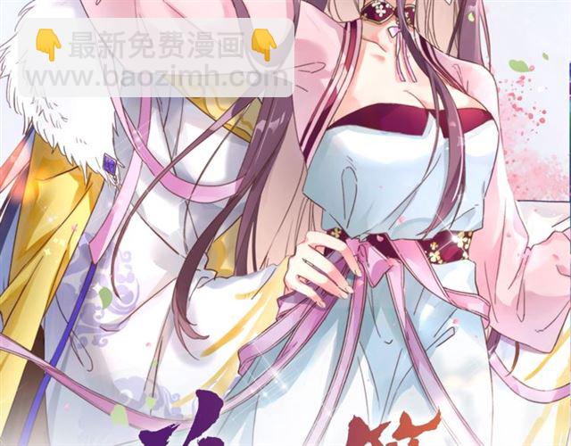 花顏策 - 第32話 擁你入懷(1/2) - 2