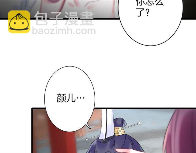 花顏策 - 第32話 擁你入懷(1/2) - 4