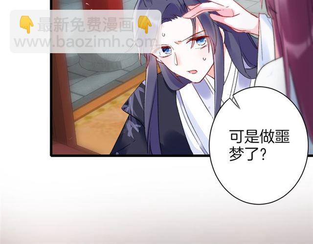 花顏策 - 第32話 擁你入懷(1/2) - 5