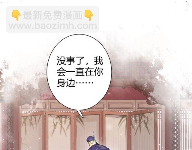 花顏策 - 第32話 擁你入懷(1/2) - 4