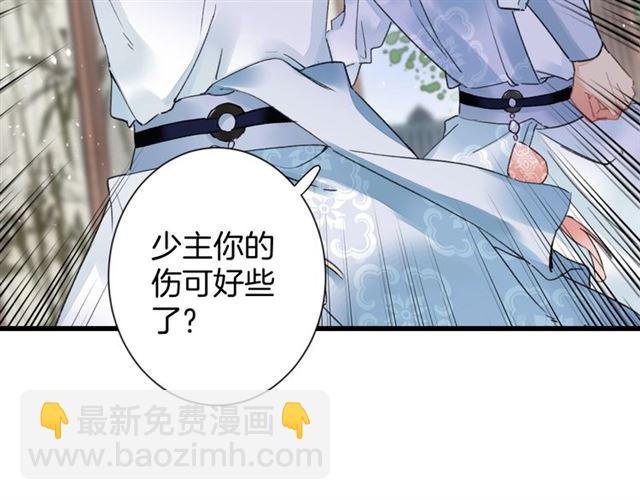 花顏策 - 第32話 擁你入懷(1/2) - 2