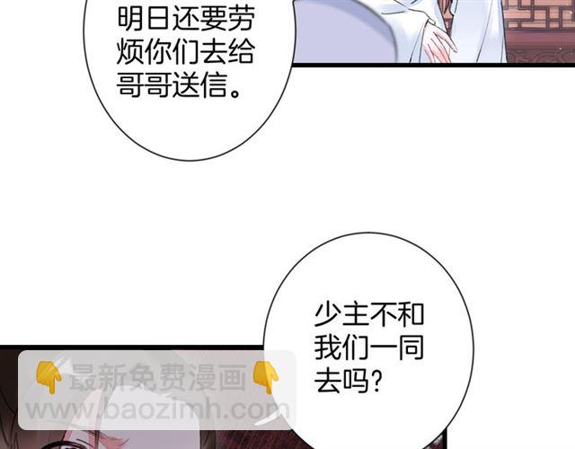 花顏策 - 第32話 擁你入懷(1/2) - 4