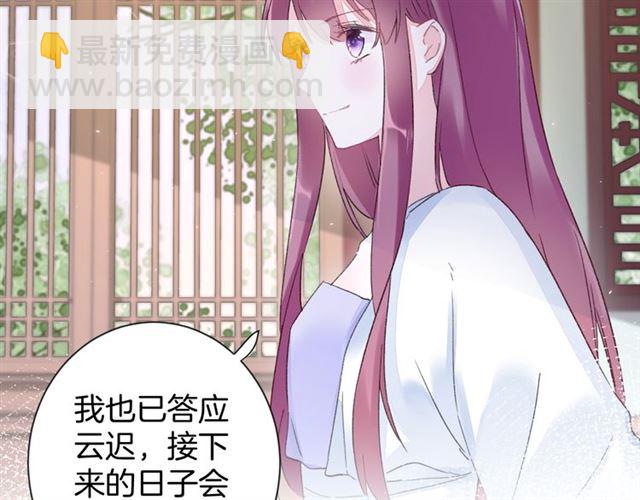 花顏策 - 第32話 擁你入懷(1/2) - 7