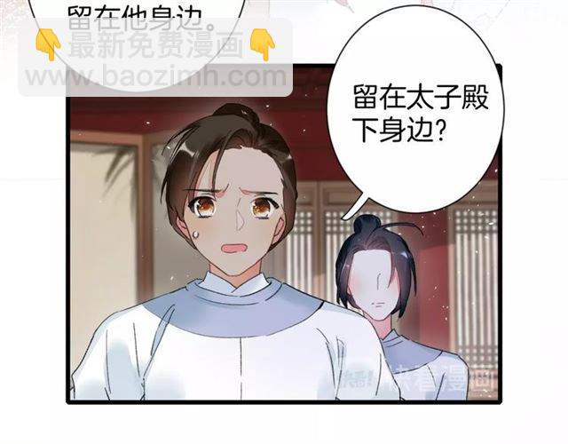 花顏策 - 第32話 擁你入懷(1/2) - 8