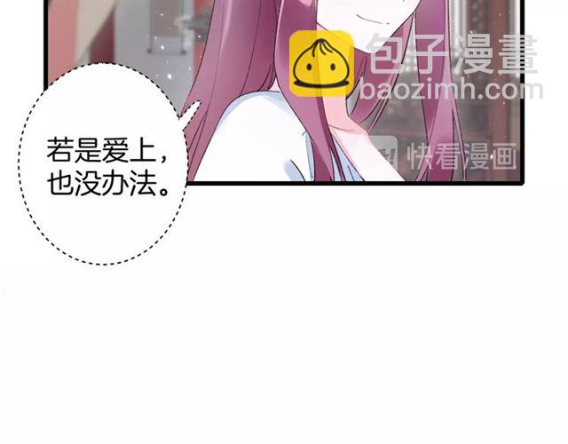 花顏策 - 第32話 擁你入懷(2/2) - 6