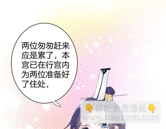 花顏策 - 第32話 擁你入懷(2/2) - 2