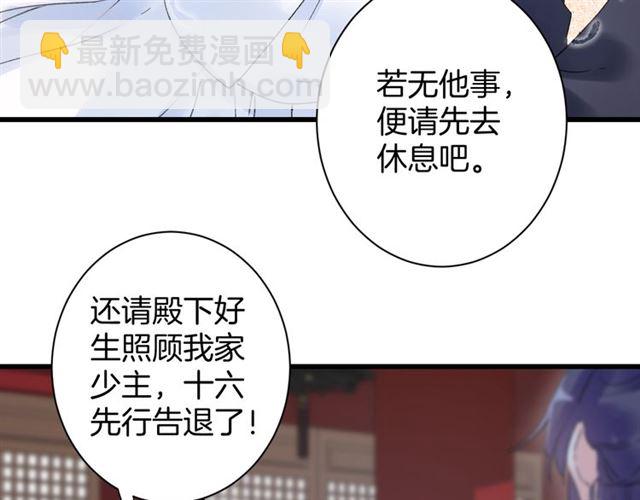 花顏策 - 第32話 擁你入懷(2/2) - 4