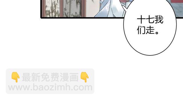 花顏策 - 第32話 擁你入懷(2/2) - 1