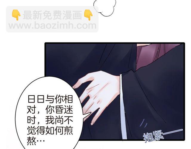 花颜策 - 第34话 你让我动情(1/2) - 7