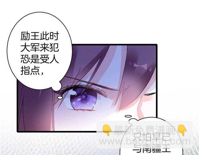 花颜策 - 第34话 你让我动情(1/2) - 8