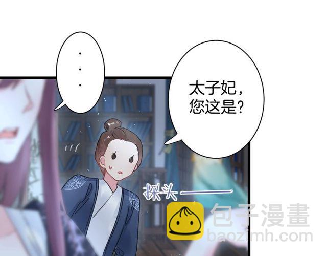 花颜策 - 第34话 你让我动情(2/2) - 6