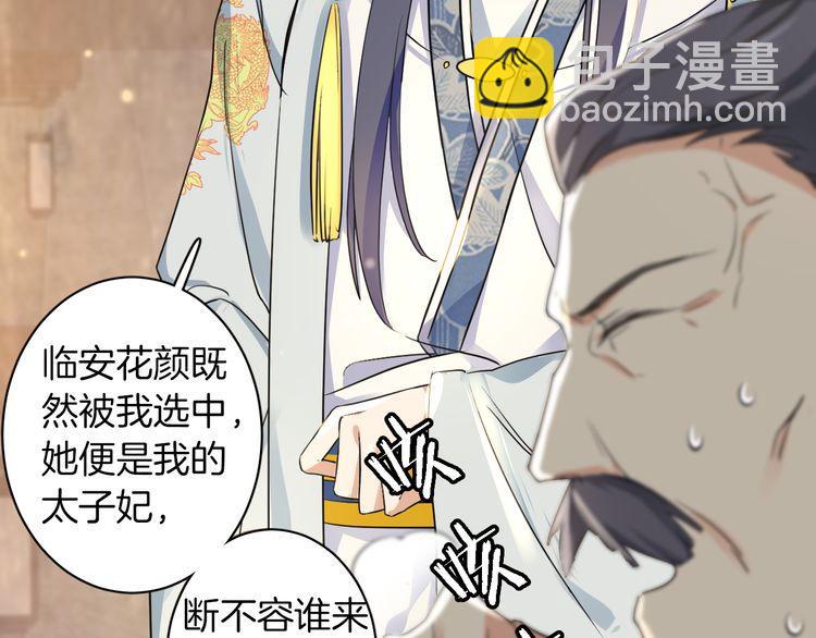 花顏策 - 第9話 讓人沉醉的甜美(2/3) - 6