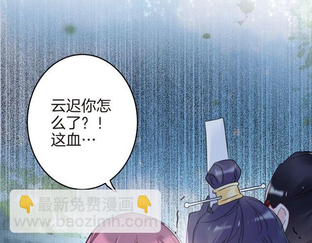 花颜策 - 第36话 你会愿意嫁给我吗？(2/2) - 2
