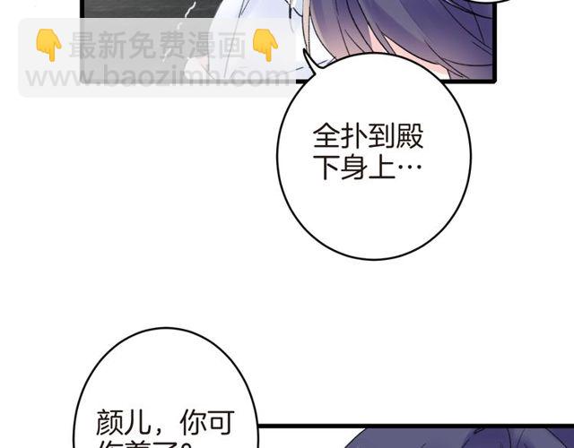 花颜策 - 第36话 你会愿意嫁给我吗？(2/2) - 5