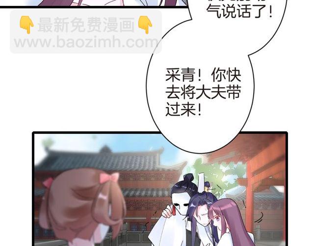 花颜策 - 第36话 你会愿意嫁给我吗？(2/2) - 2
