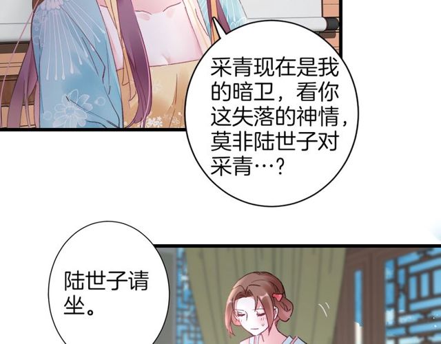 花颜策 - 第42话 危机四伏(2/2) - 3