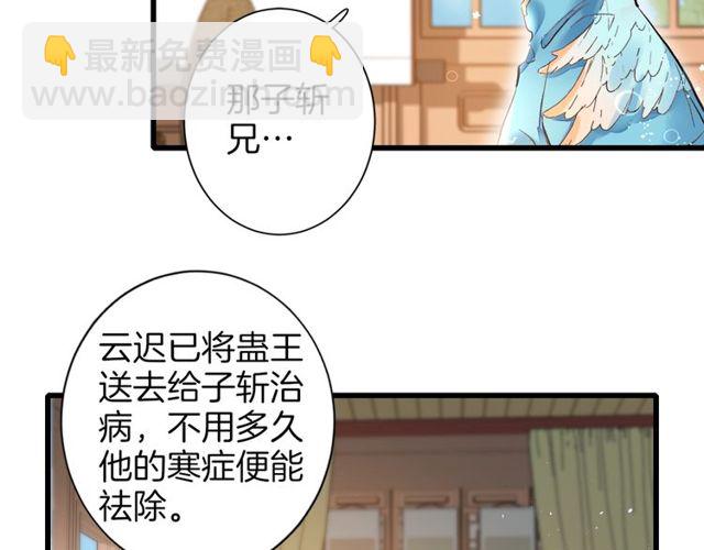 花颜策 - 第42话 危机四伏(2/2) - 7