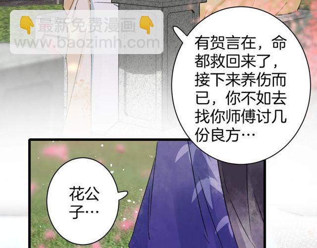 花颜策 - 第44话 为你擦身(1/2) - 3