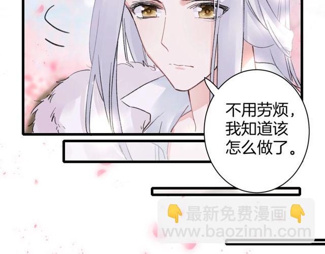 花颜策 - 第44话 为你擦身(1/2) - 7