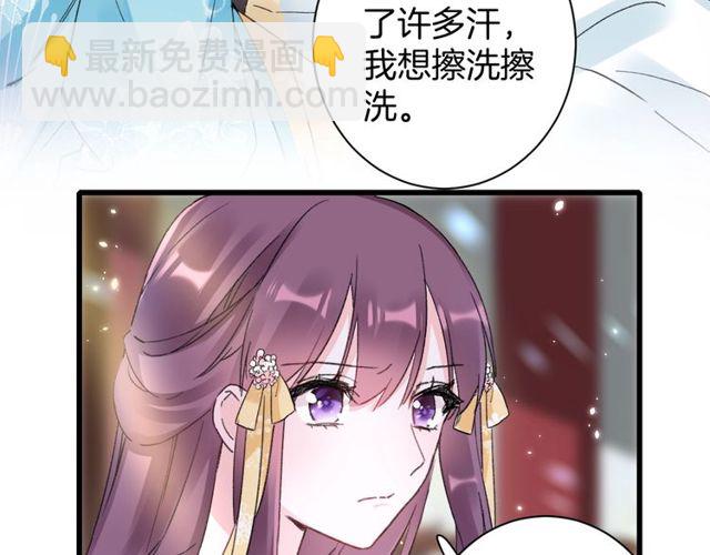 花颜策 - 第44话 为你擦身(1/2) - 1