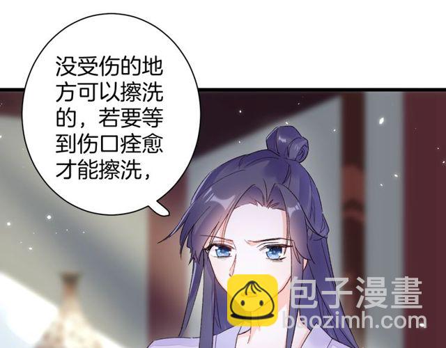 花颜策 - 第44话 为你擦身(1/2) - 3